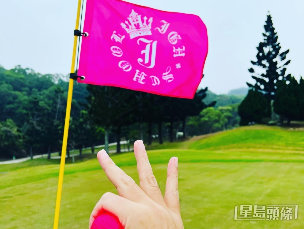 高尔夫球场都变成“J”。