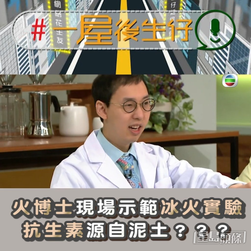 「火博士」近年不時作客不同節目。