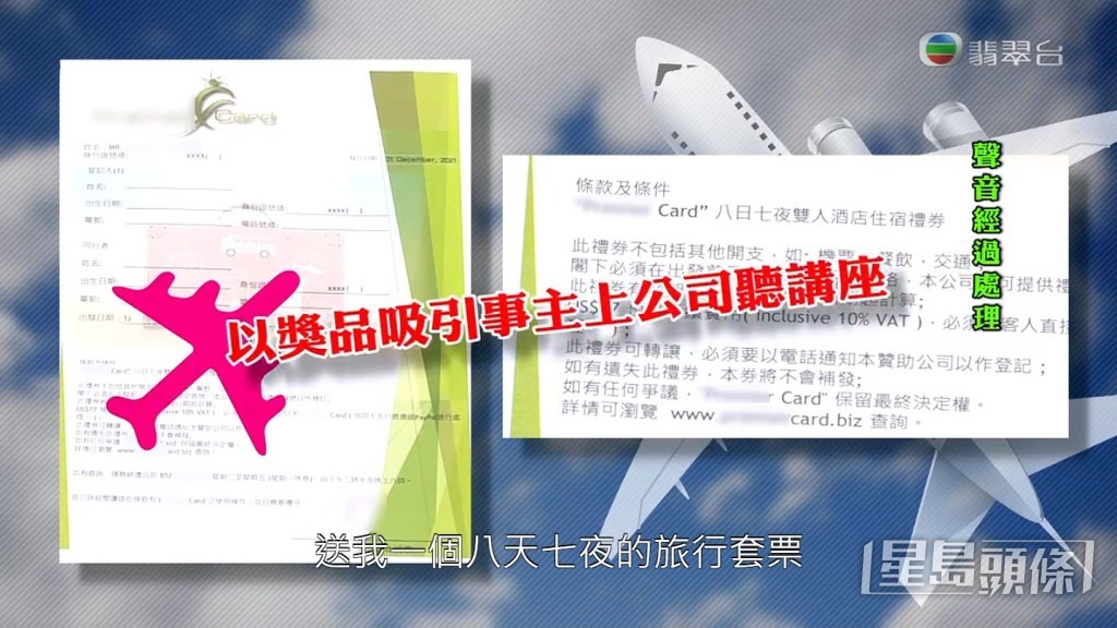 對方為答謝李先生願意做問卷調查，送贈他8日7夜雙人酒店住宿旅遊套票，不過要先到場聽90分鐘講座。