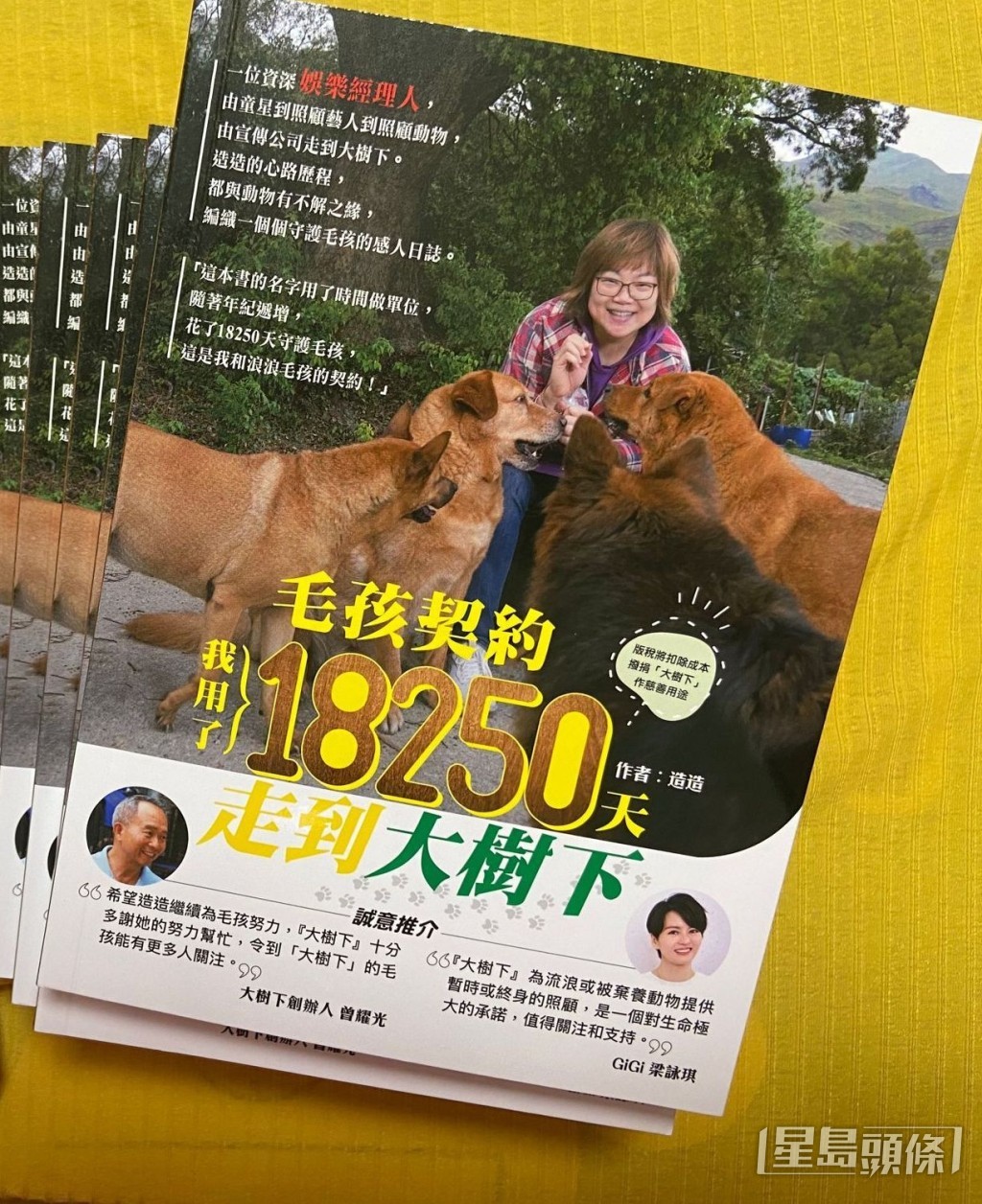 新書分別撰寫造造成長及工作經歷,亦有紀錄跟大樹下點滴及狗場內的感人故事。