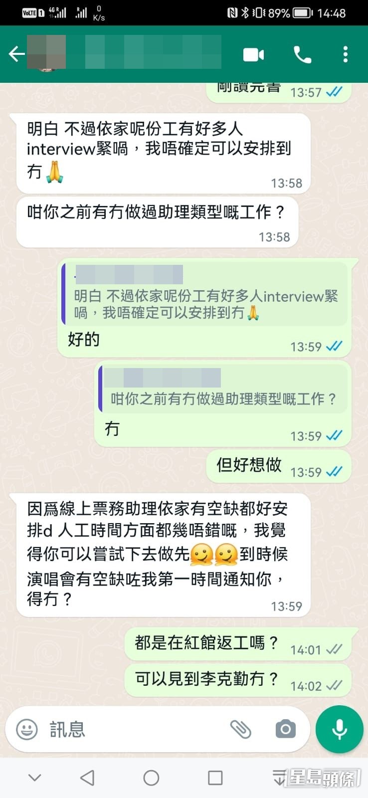 有人代李克勤及主办单位透过whatsapp公开招聘员工及助理。