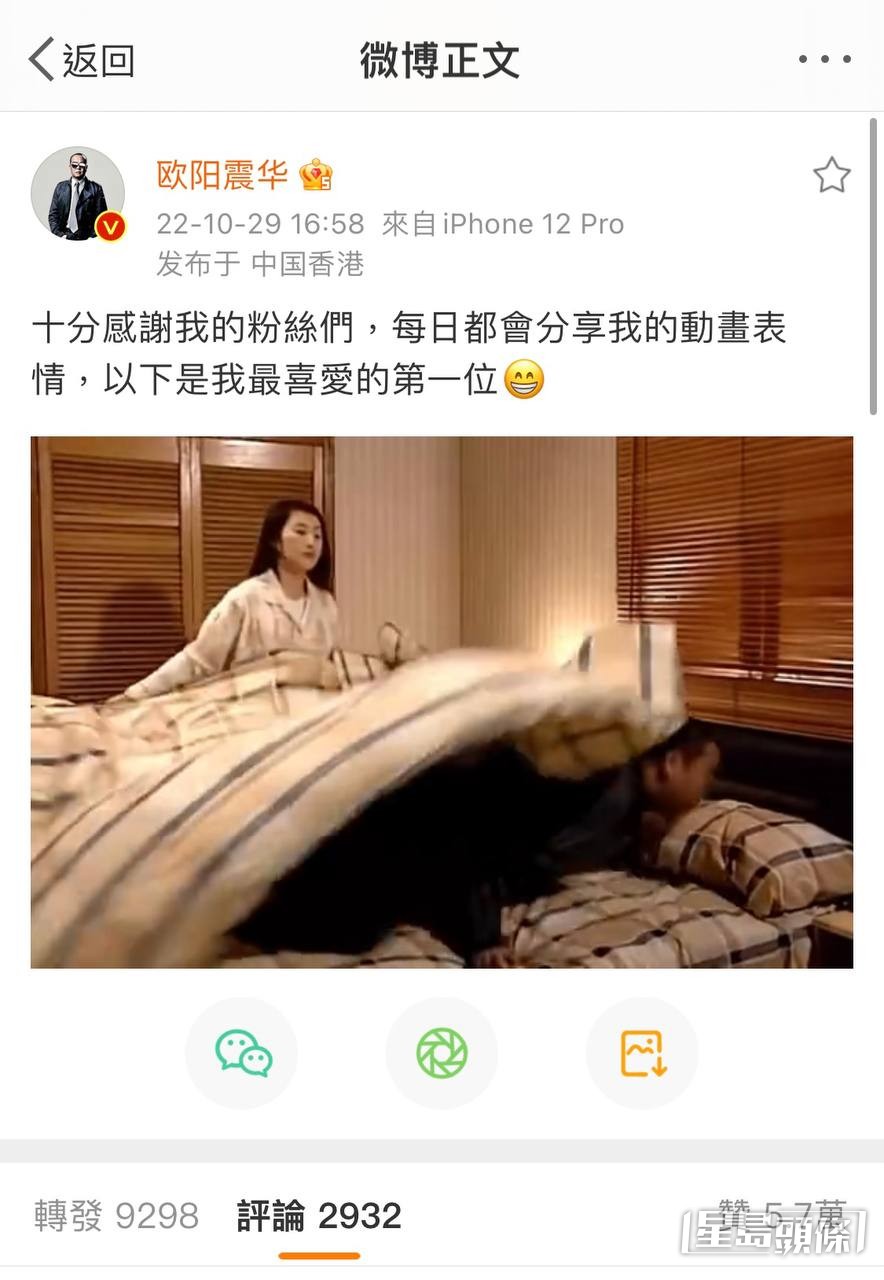 歐陽震華在微博分享自己最愛的表情包動圖，結果引起一班網民一齊share。