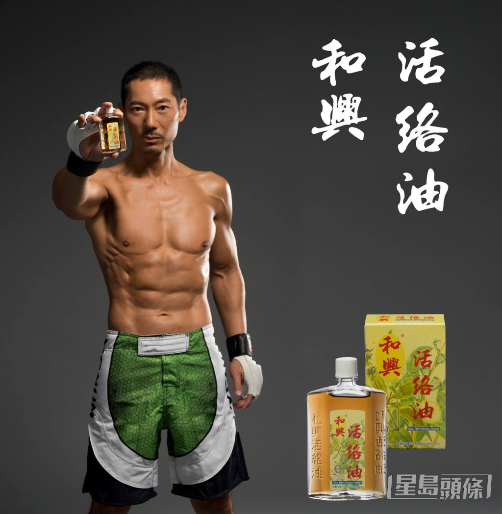 鄧浩光曾為「活絡油」影爆肌廣告相。