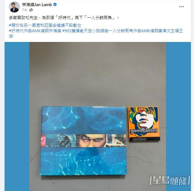 林海峰多謝阿松。