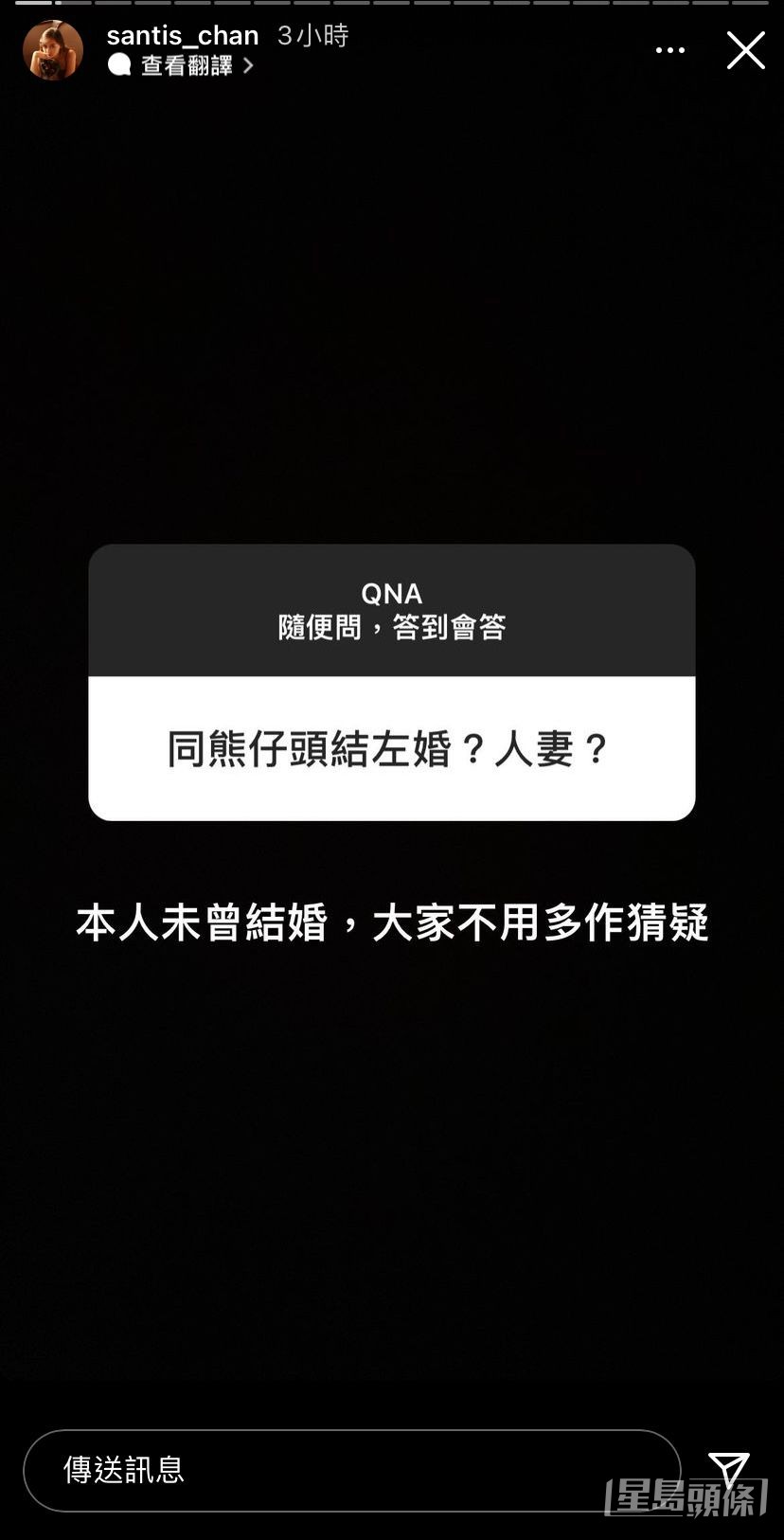 Santis稱冇結過婚。