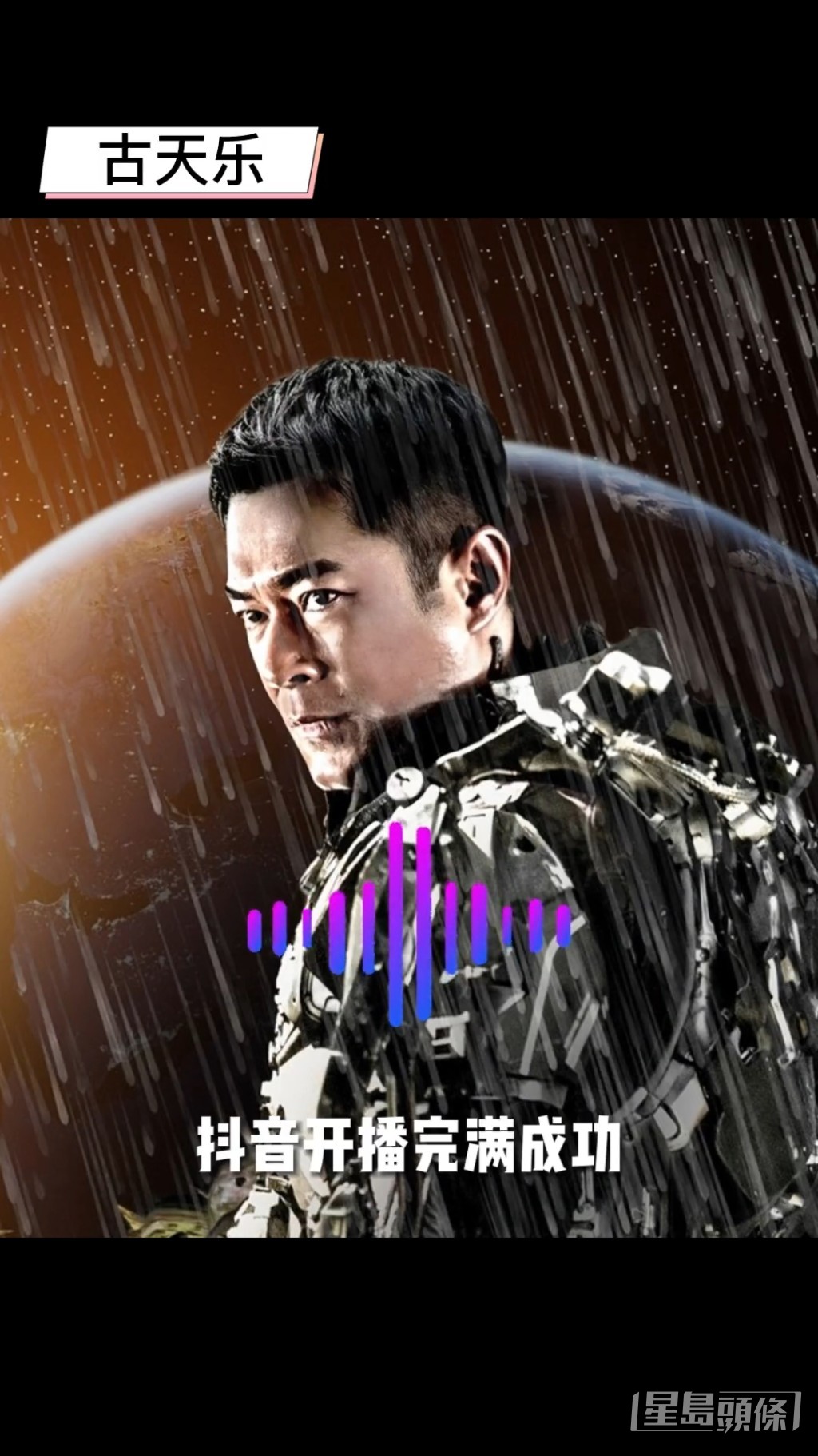 古天樂獻聲。