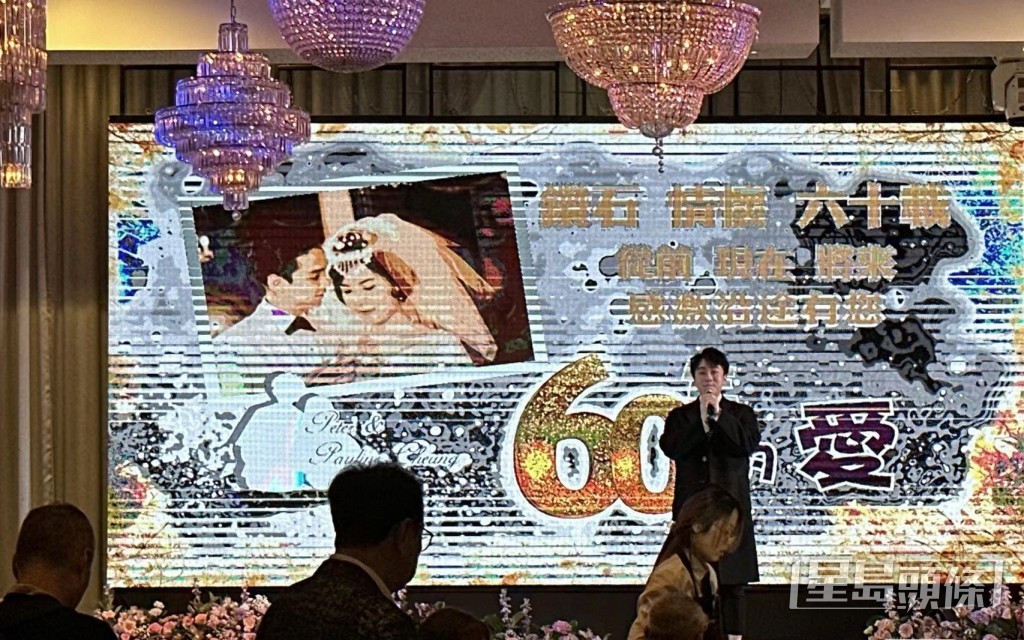 杜平在澳洲舉行結婚60周晚宴。