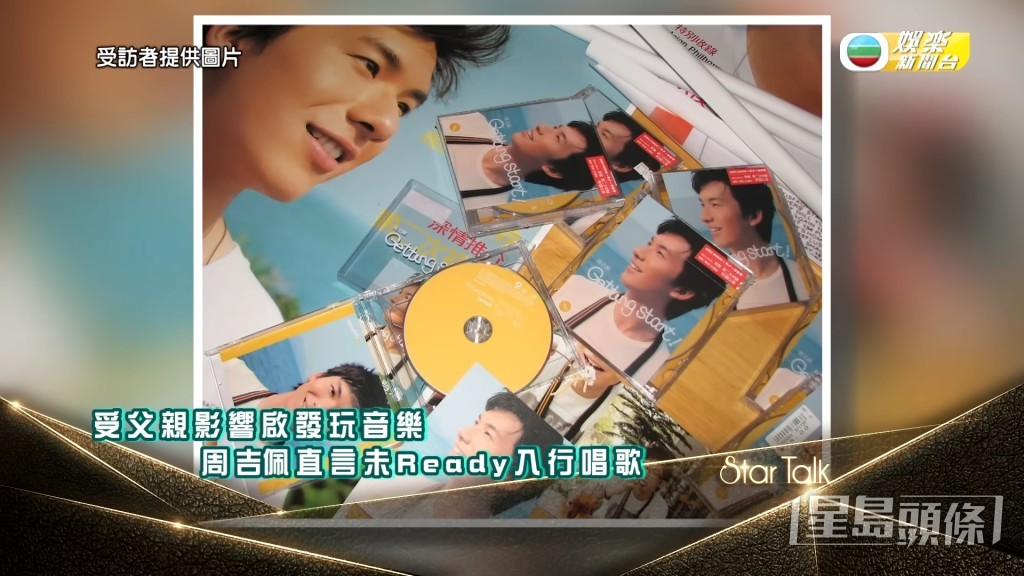 吉吉年纪轻轻就入行，佢话当时仲未有心理准备做艺人。