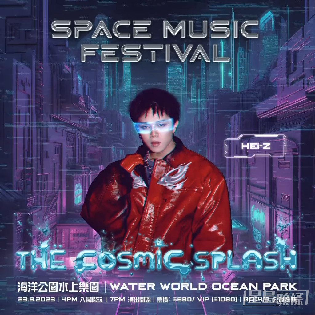 希晉將出席下月23日，在海洋公園水上樂園舉行的香港首個 HipHop × EDM 濕身派對《Space Music Festival : The Cosmic Splash》。