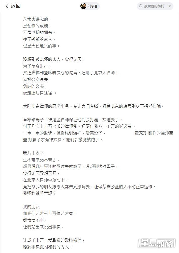 今日刘家昌在微博撰写千字文，怒轰甄珍无情夺产，甚至狠批儿子刘子千“不忠不孝、不知羞耻”！