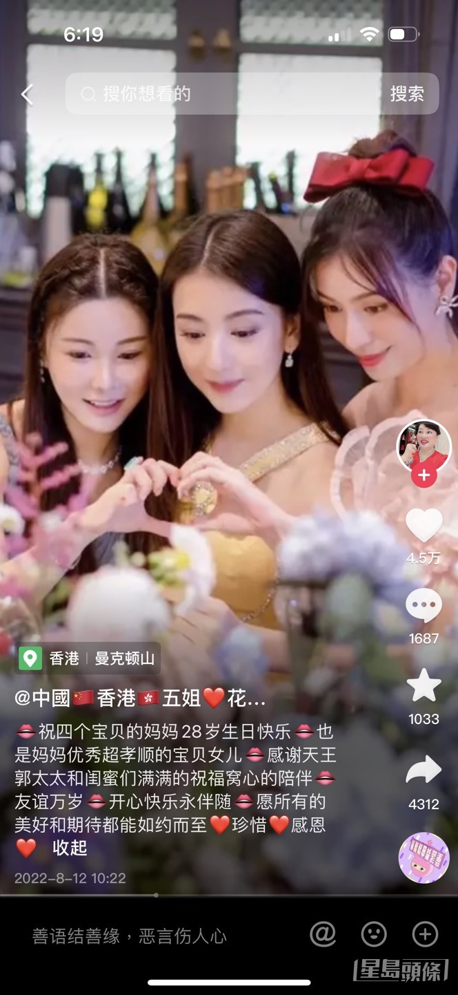 從蔡天鳳母親抖音帳號流出的生日會片段。
