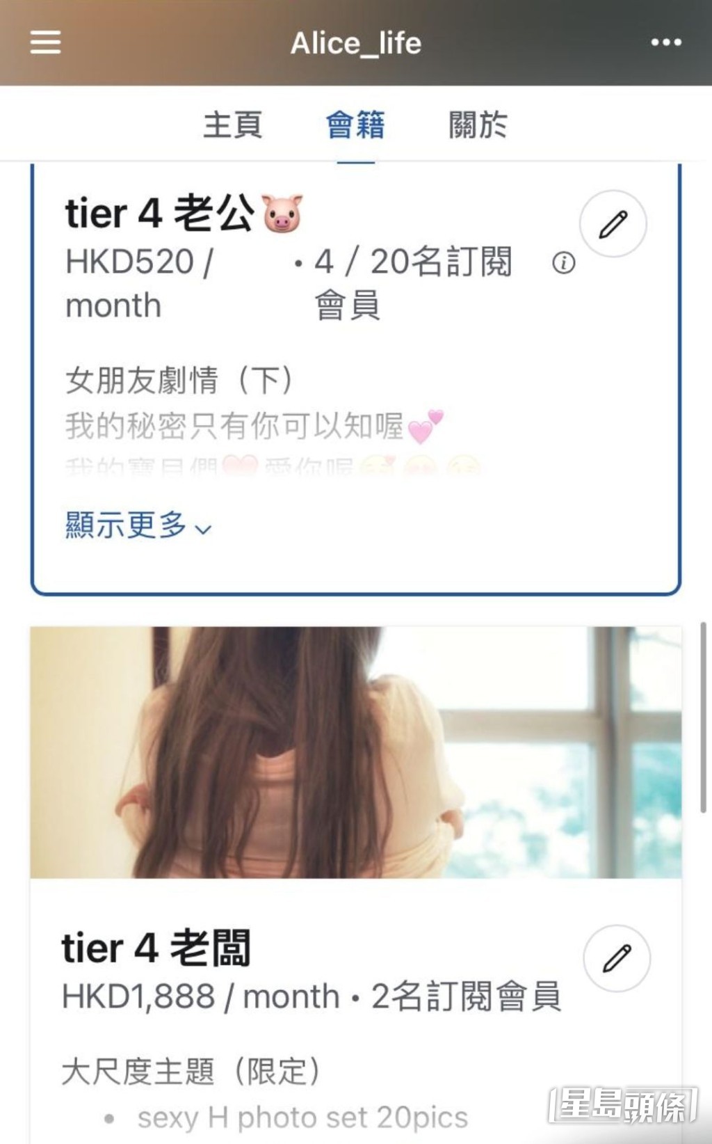 Alice有賣相平台,由每月$120普通會藉,到$1888「老闆」大尺度主題。