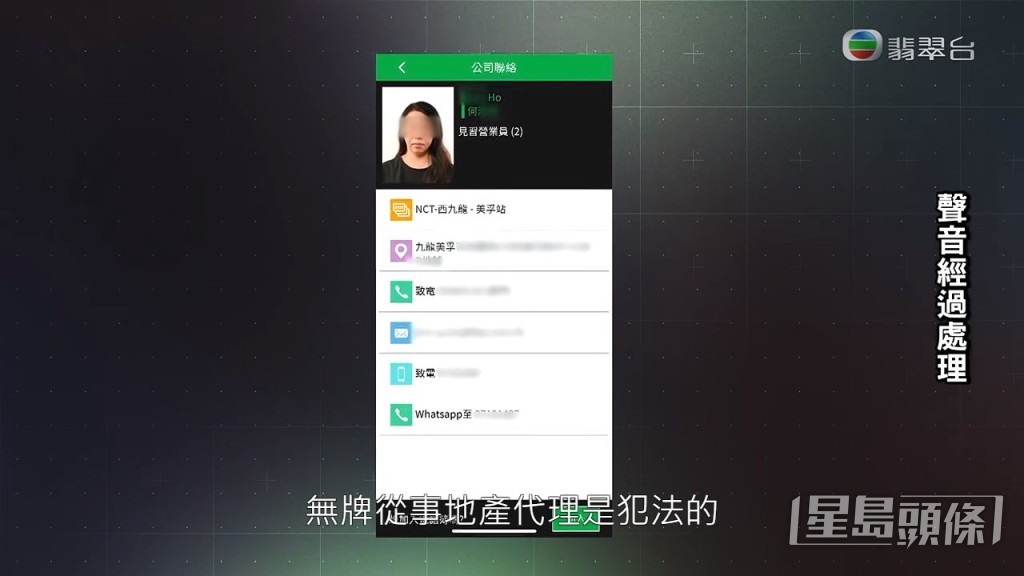 無牌從事地產代理是犯法的,地產公司基本上只會安排沒有牌照的職員做內部工作,不會對客人。