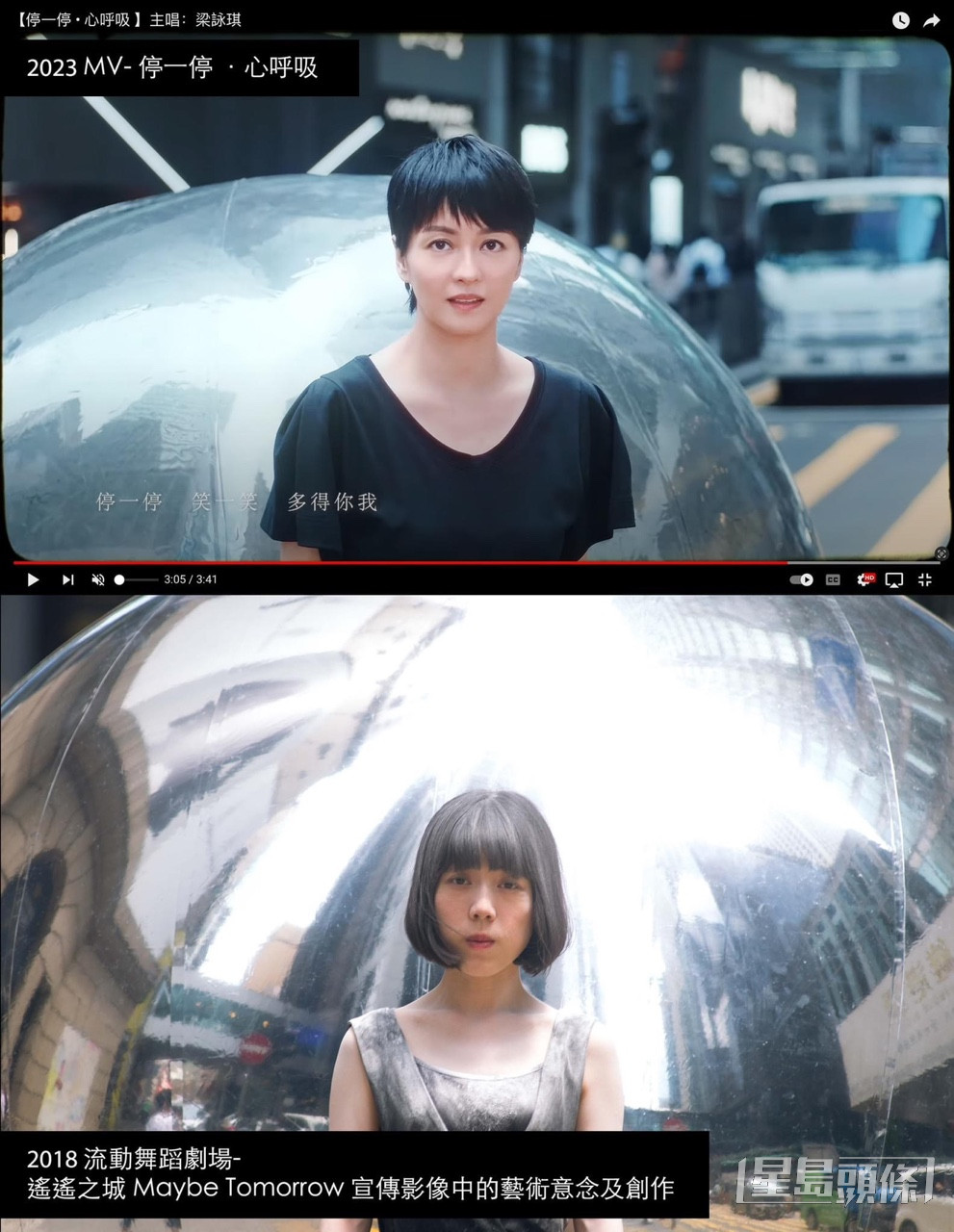 由梁詠琪主唱、袁劍偉執導的歌曲《停一停·心呼吸》MV被指涉嫌抄襲 2018年流動舞蹈劇場作品《遙遙之城 Maybe Tomorrow 》。