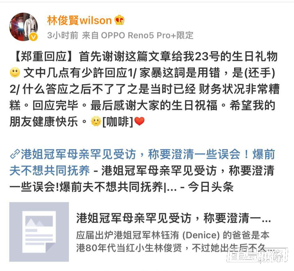 林俊贤日前发文回应。  ​
