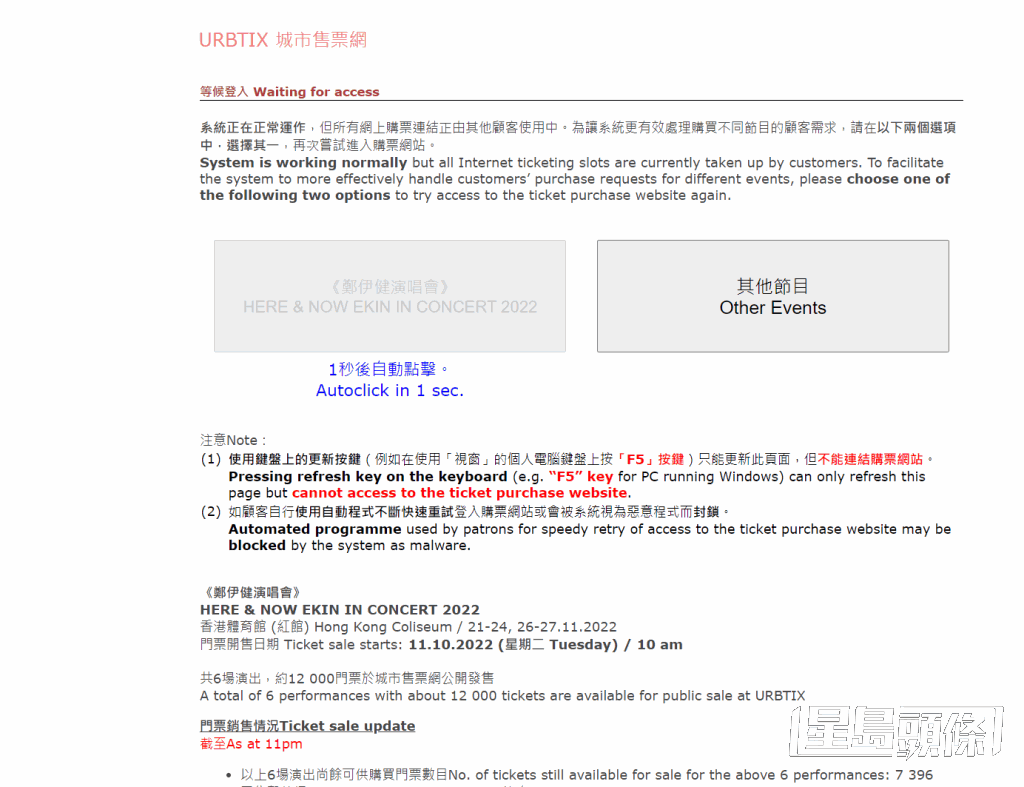 鄭伊健個唱早前開售門票，即造成網絡大塞車，門票搶購一空。