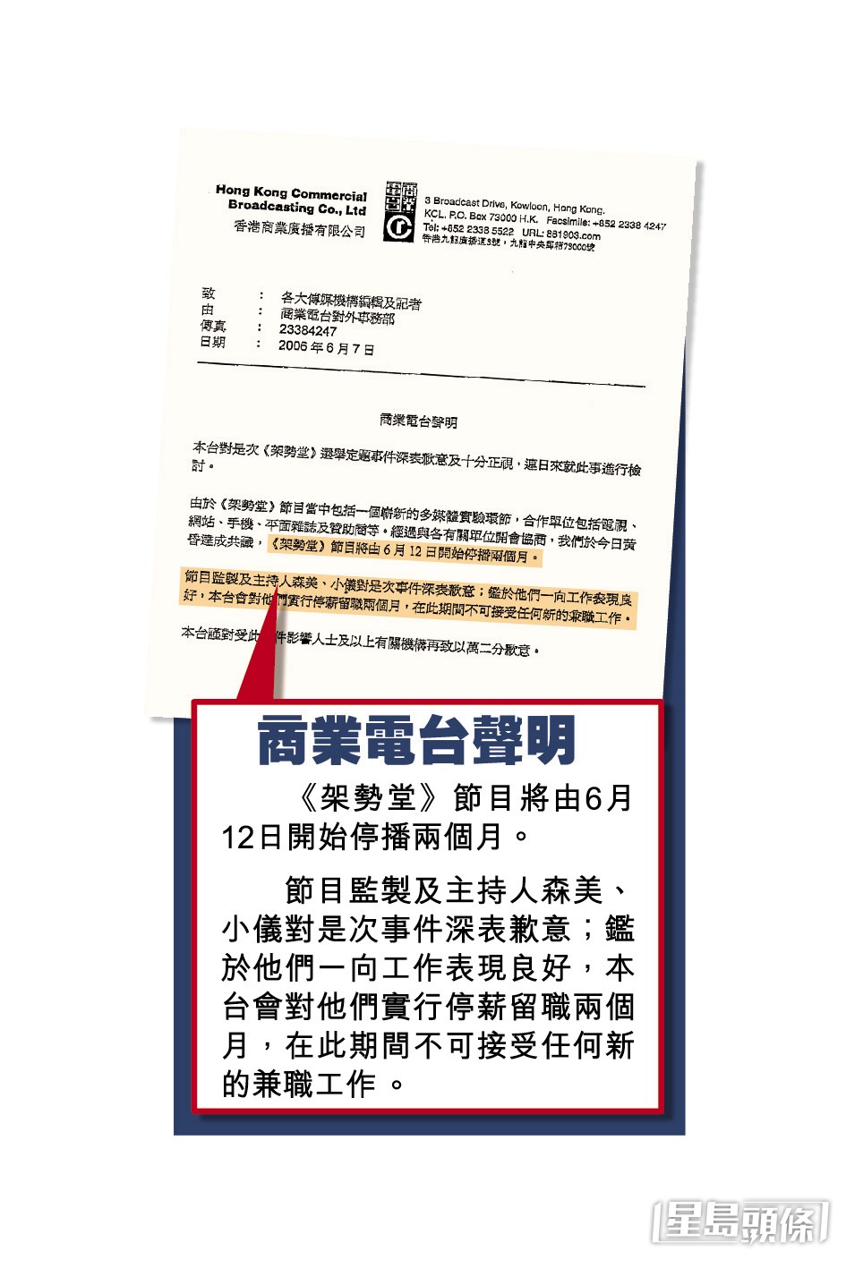 當時商台亦有出聲明。
