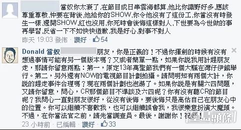 對此，有網民則於當奴個人FB帳號留言，怒斥他不尊重及害雲海失去工作，當奴即撰長文否認，自言一直對朋友很好，並謂：「你可以繼續不喜歡我，也可以繼續誤會我，我很樂意扮演大魔頭。」