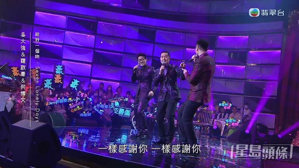 白組的吳大強、羅啟豪、何博文合唱《給我一個吻．Seven Lonely Days》。