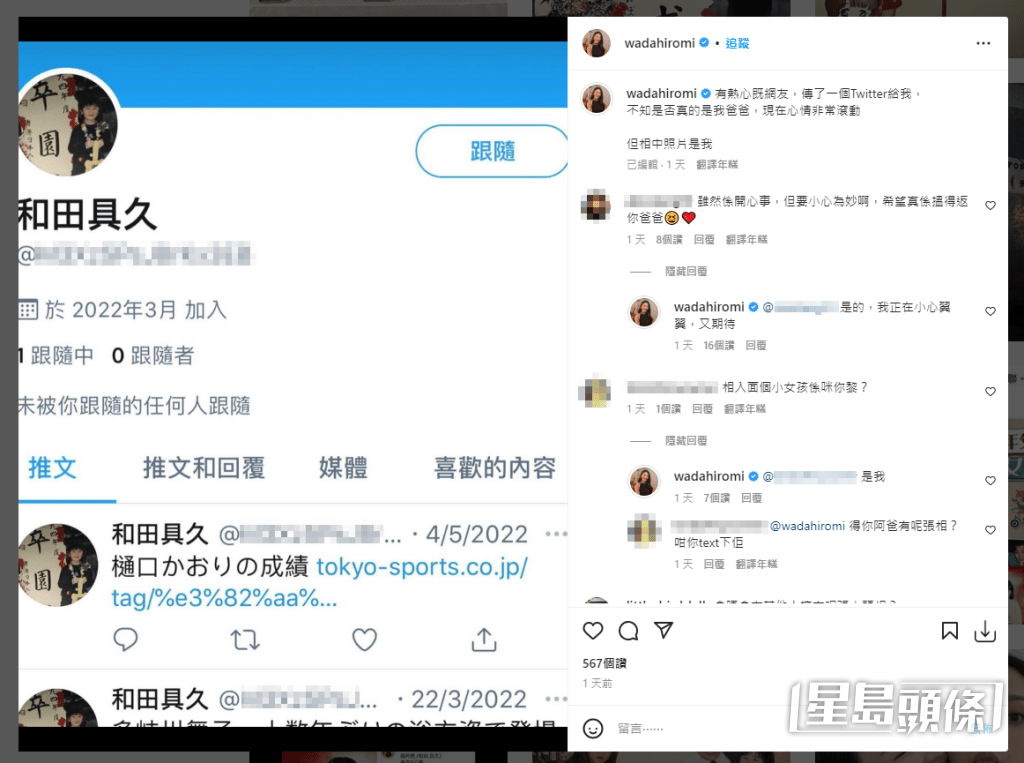 裕美尋父有新進展,有網民發現疑是其生父的twitter賬號,而且是以裕美童年相作大頭貼。