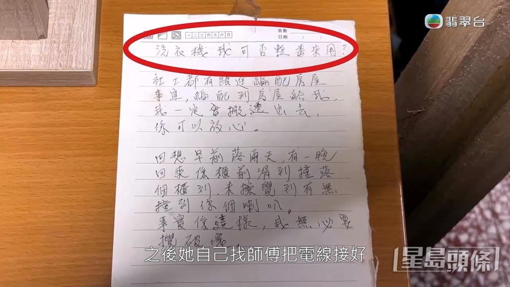 羅女士自己找人駁回洗衣機線。