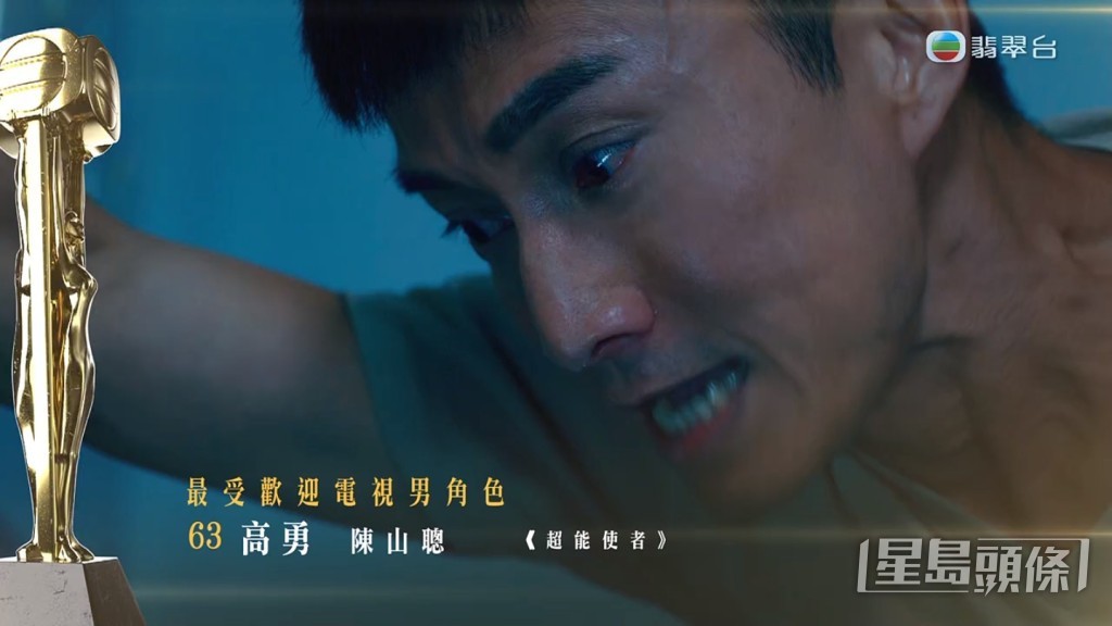 陳山聰失落我最喜愛電視男角色，但奪得視帝！