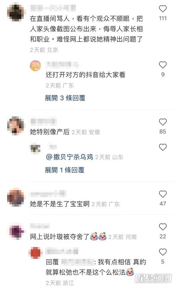 引起網民議論紛紛，更有人直指葉璇精神出問題。