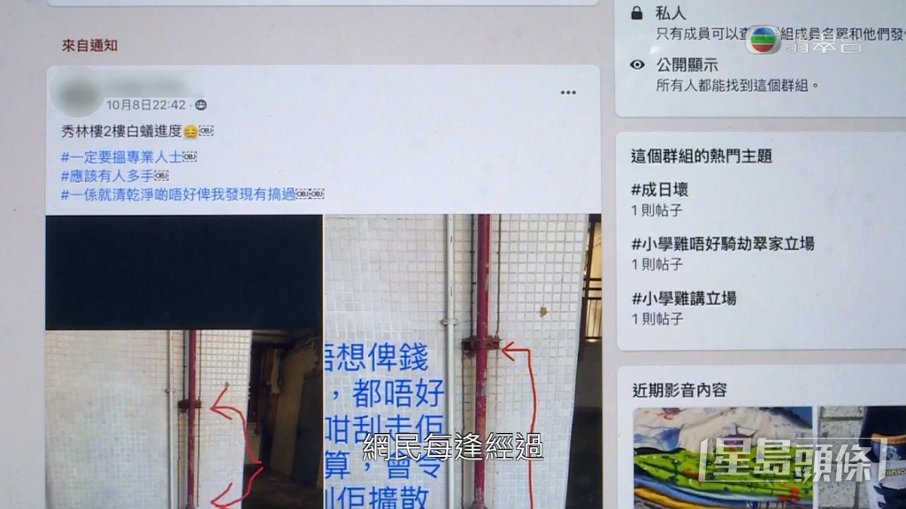 事件在將軍澳街坊的facebook群組引起討論，更有街坊隔一排就更新白蟻路的最新情況。