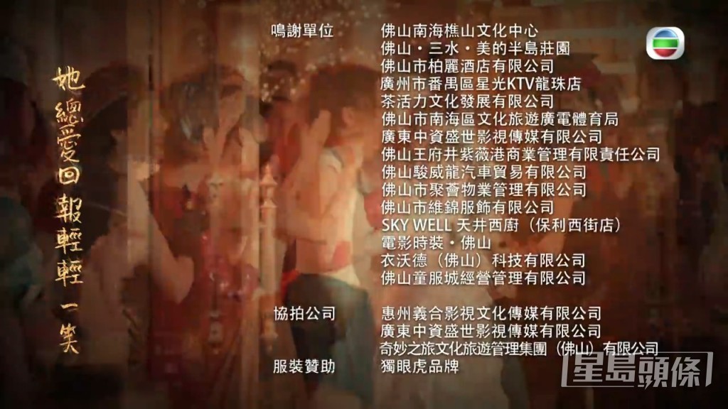 《一舞傾城》片尾的鳴謝名單,幾乎清一色是佛山單位。