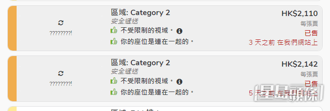 有逾3,000元的黃牛門票已經售出。