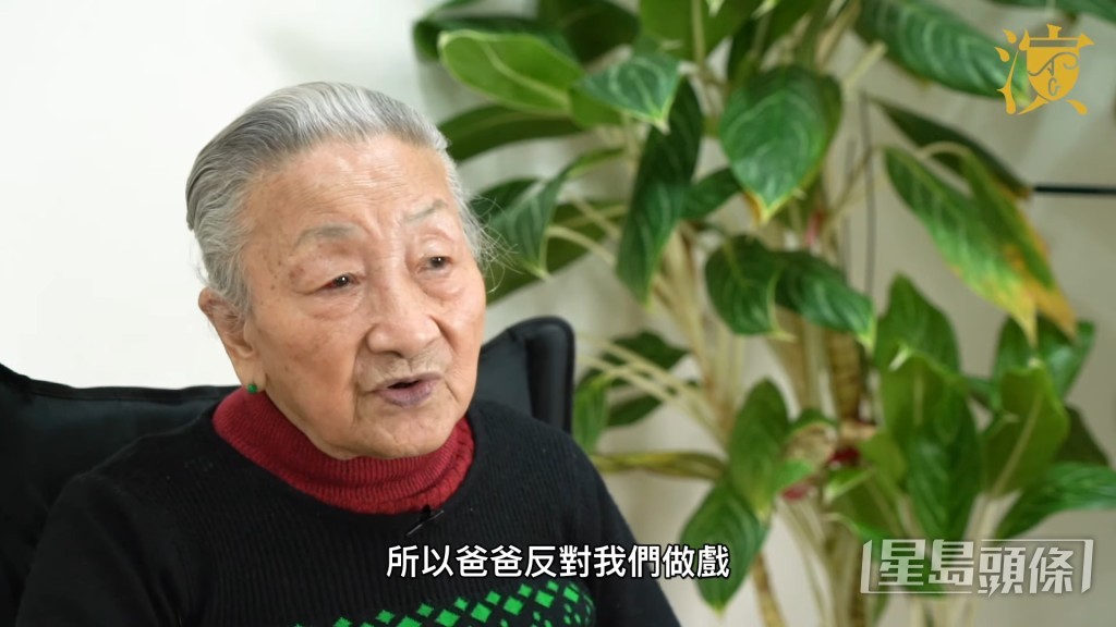 她与几姊妹原想跟红线女学唱戏，却遭父亲反对，后来她到小学任教师。