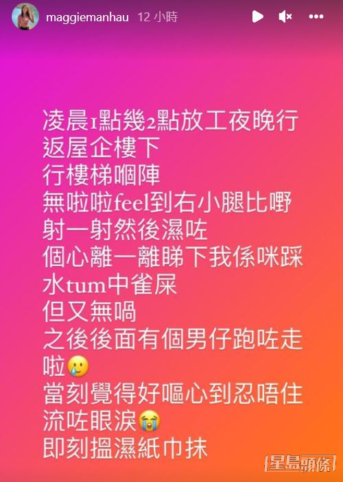 梁敏巧年初留言透露疑似被猥褻。