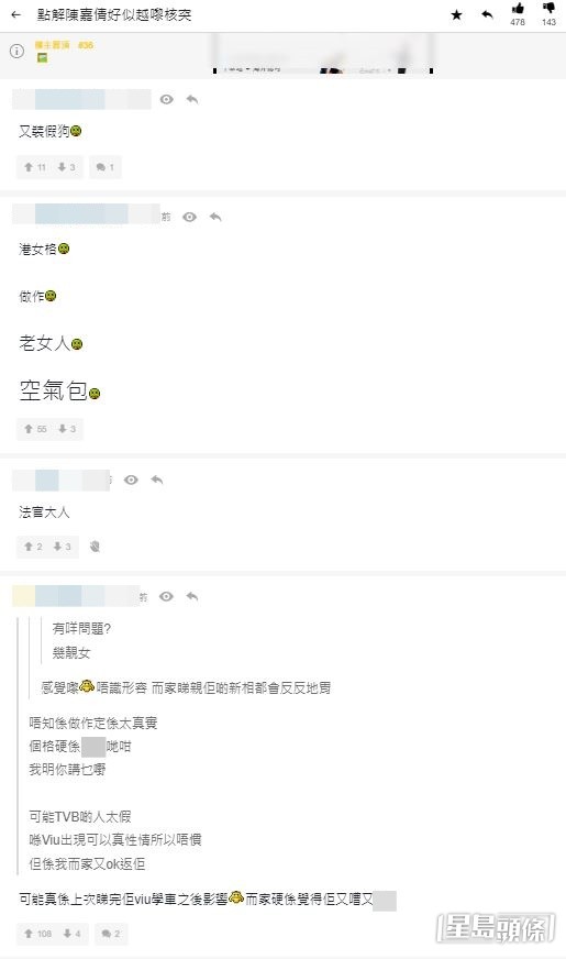 网民看过陈嘉倩有份参与的ViuTV真人骚《学神出没注意》后，力数她4宗罪“嘈、做作、港女格、装假狗”。