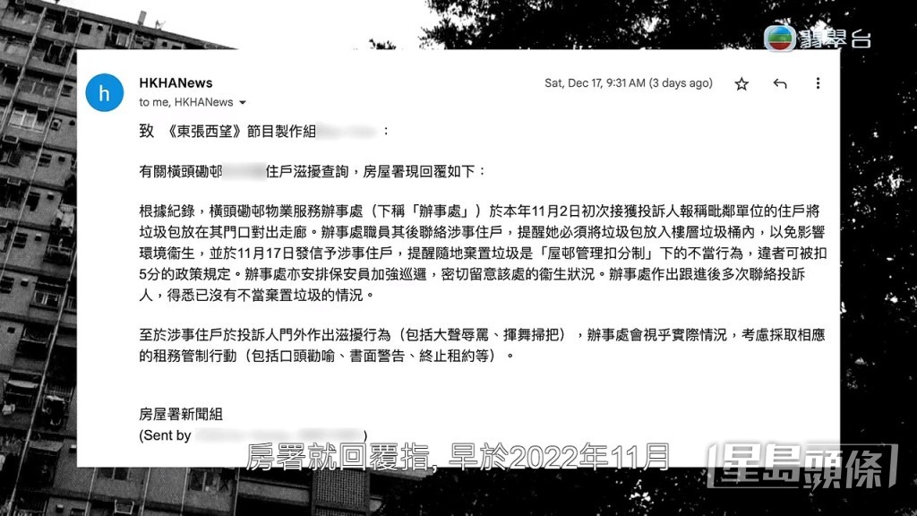 並回應《東張西望》正進行跟進。