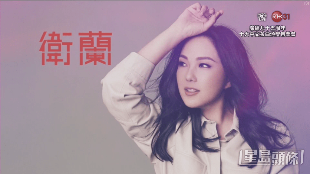 優秀流行歌手大獎:衛蘭