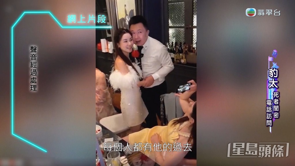豹太指譚家並不介懷蔡天鳳的過去。