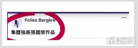 梁文禮轉載姜濤及AL翻唱張國榮歌曲的相關報道說︰「集體強姦張國榮作品」。