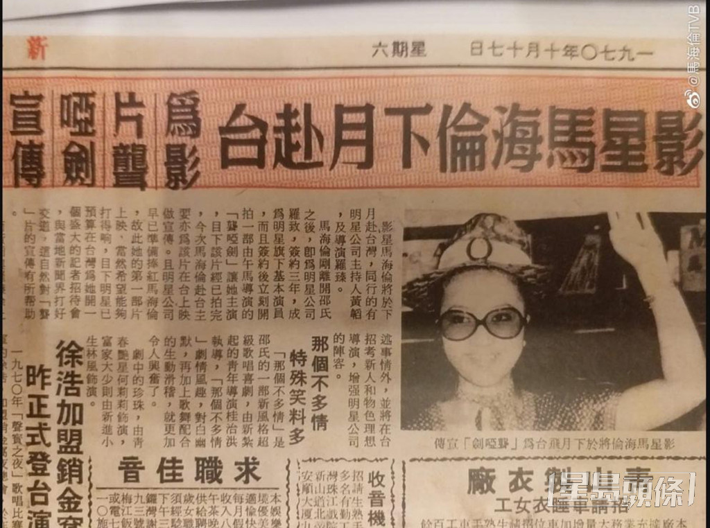 马海伦1965年年底参加由邵氏影友俱乐部举办的“香港玉女”选举并赢得冠军。  ​