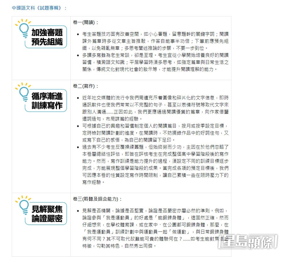 中國語文科《試題專輯》。考評局網頁截圖