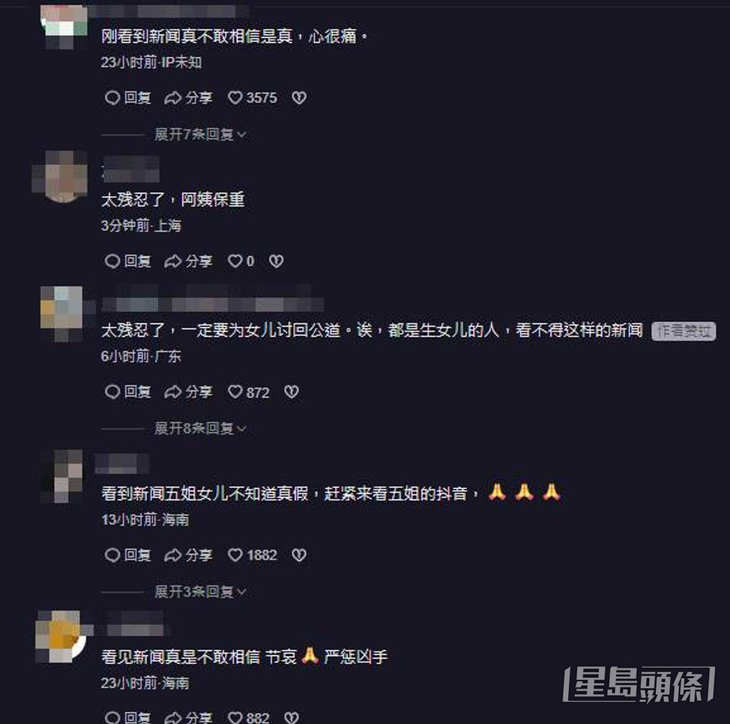 網民留言慰問。