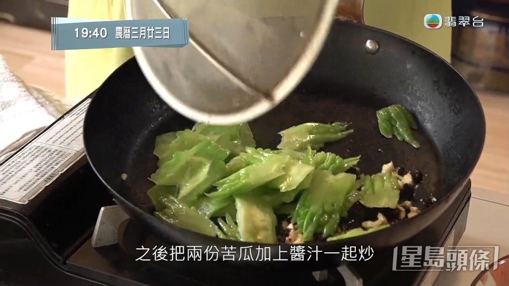 然後再將兩份苦瓜一齊炒,煮出來苦中有涼、涼中有苦,才是真正的「苦瓜炒涼瓜」!