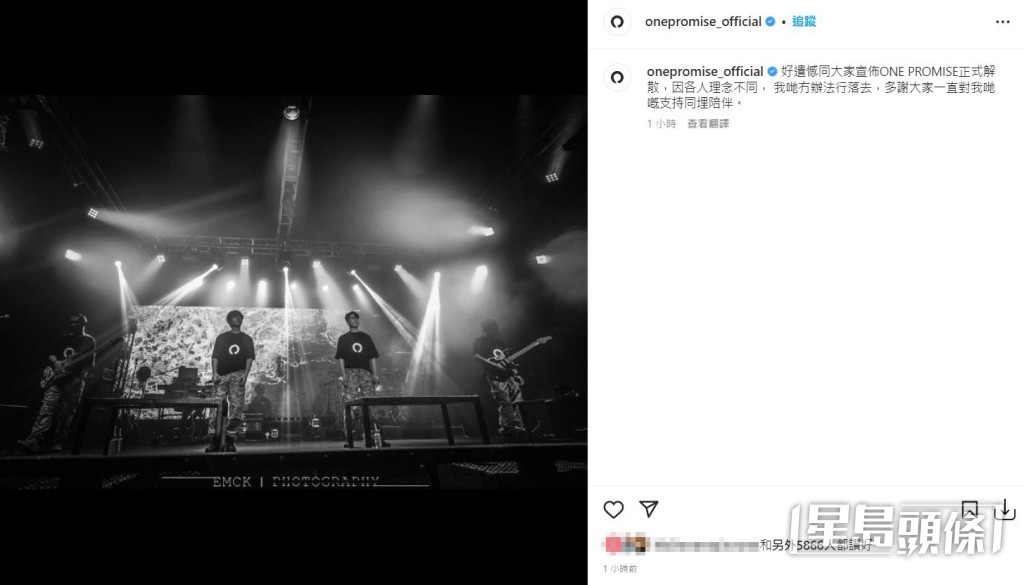 樂隊ONE PROMISE，今日（13日）突然於IG宣佈解散，配上4位成員開騷的黑白照，並留言透露解散原因：「好遺憾同大家宣佈ONE PROMISE正式解散，因各人理念不同， 我哋冇辦法行落去，多謝大家一直對我哋嘅支持同埋陪伴。」