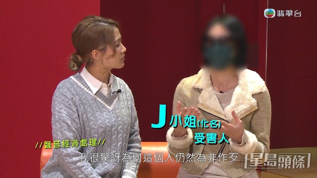 J小姐坦言沒有想過對方至今仍然為非作歹。