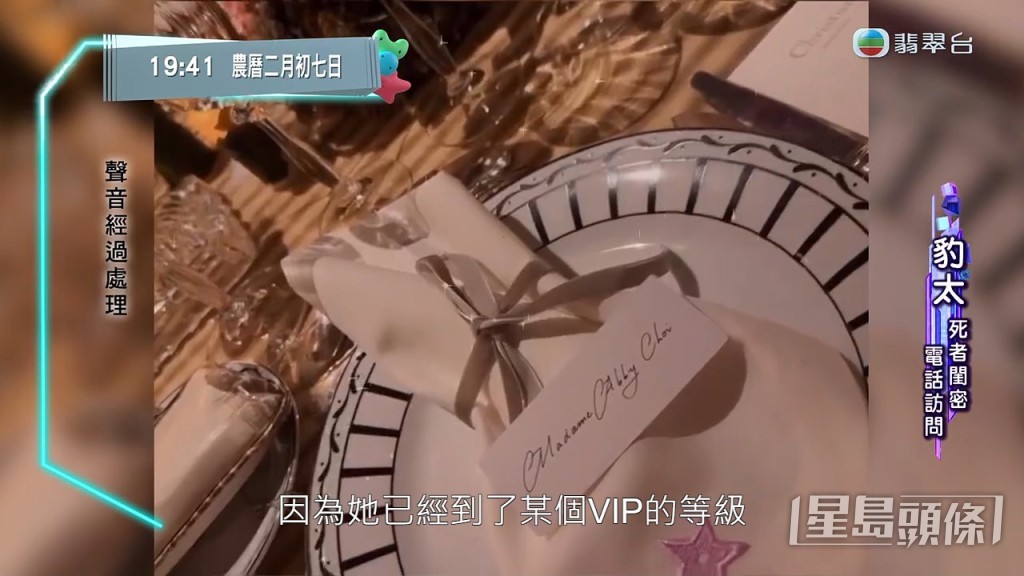 至於坊間有傳蔡天鳳是模特兒,豹太澄清說:「只係啲品牌邀請佢,因為佢已經到某個VIP嘅等級。」