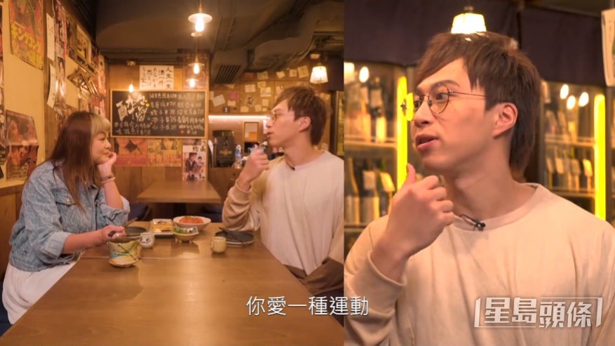 吳業坤續道:「當你愛一種運動,即係我打空手道,你就會鑽研啲筋點再柔軟啲、點踢高啲。」