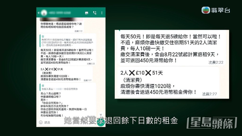 要求退回餘下日數的租金。
