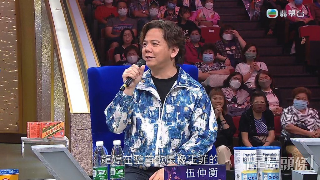 伍仲衡直說：「龍婷成首歌最似王菲，就係冇歌詞『啦……』嗰句。」