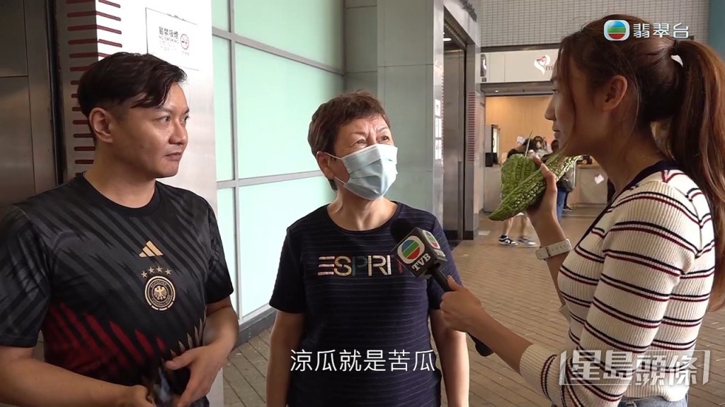 《東張》採訪街坊,全部人都意見一致,指涼瓜與苦瓜一樣。
