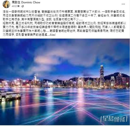 周啟生今日再出Po，暗示在香港紅得起的歌手不一定有實力。
