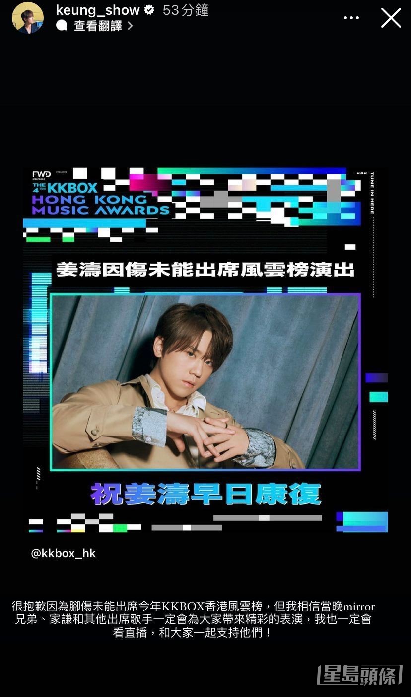 姜濤因傷未能出席《第四屆KKBOX香港風雲榜》。